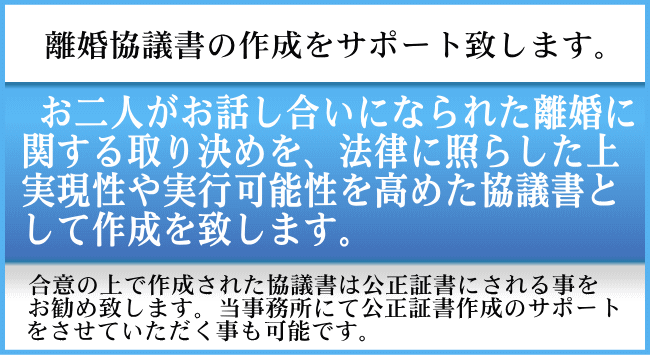 離婚 協議 協議書 公正証書 慰謝料 養育費 面会 交流 面会交流